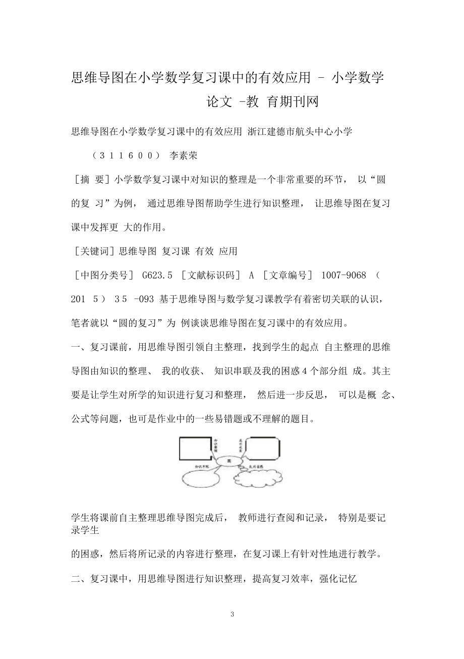 思维导图在小学数学复习课中的有效应用.docx_第3页