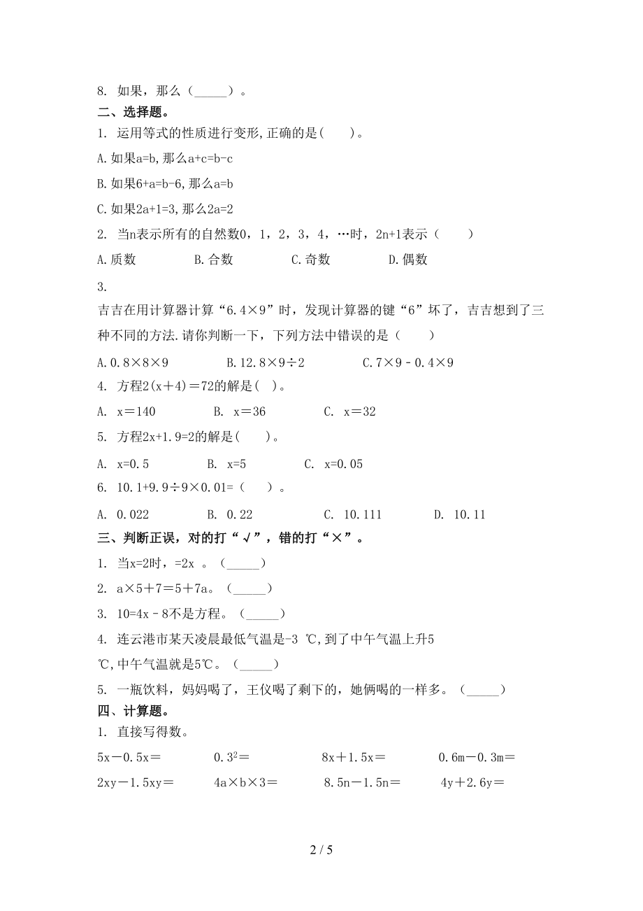 五年级数学上册第一次月考考试课堂检测西师大版.doc_第2页