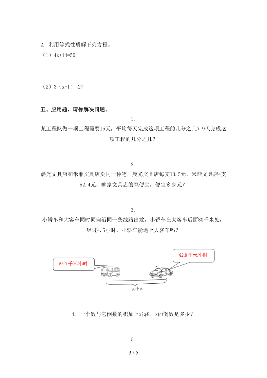 五年级数学上册第一次月考考试课堂检测西师大版.doc_第3页