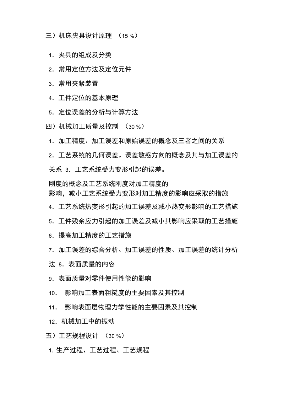 江南大学考研专业课机械设计复习资料.doc_第2页