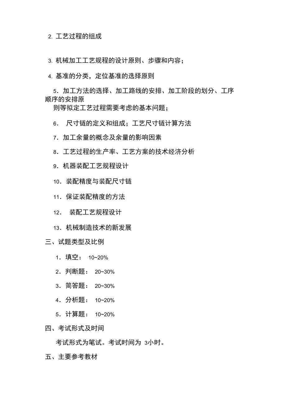 江南大学考研专业课机械设计复习资料.doc_第3页