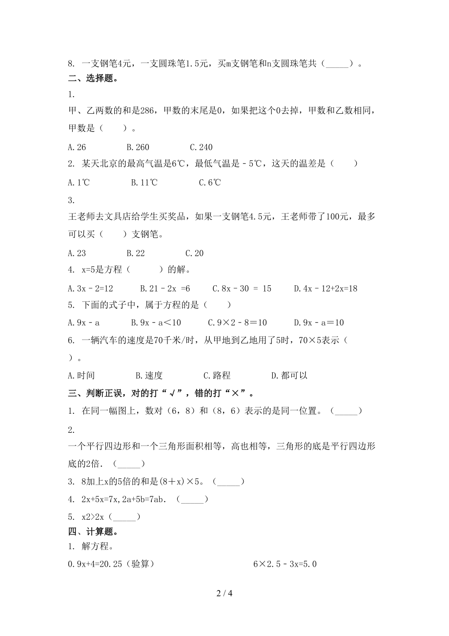 五年级数学上学期期末考试摸底检测.doc_第2页