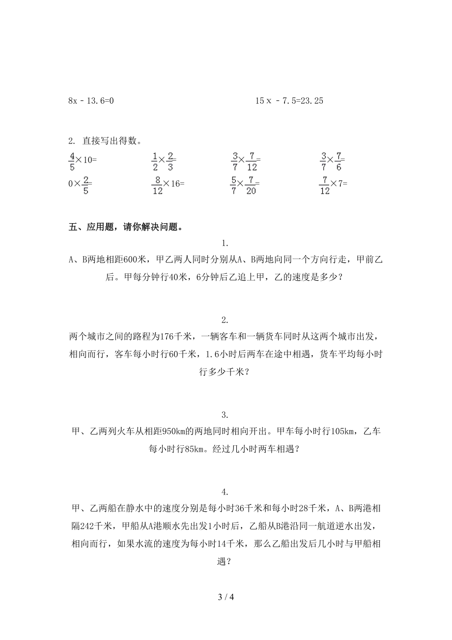 五年级数学上学期期末考试摸底检测.doc_第3页