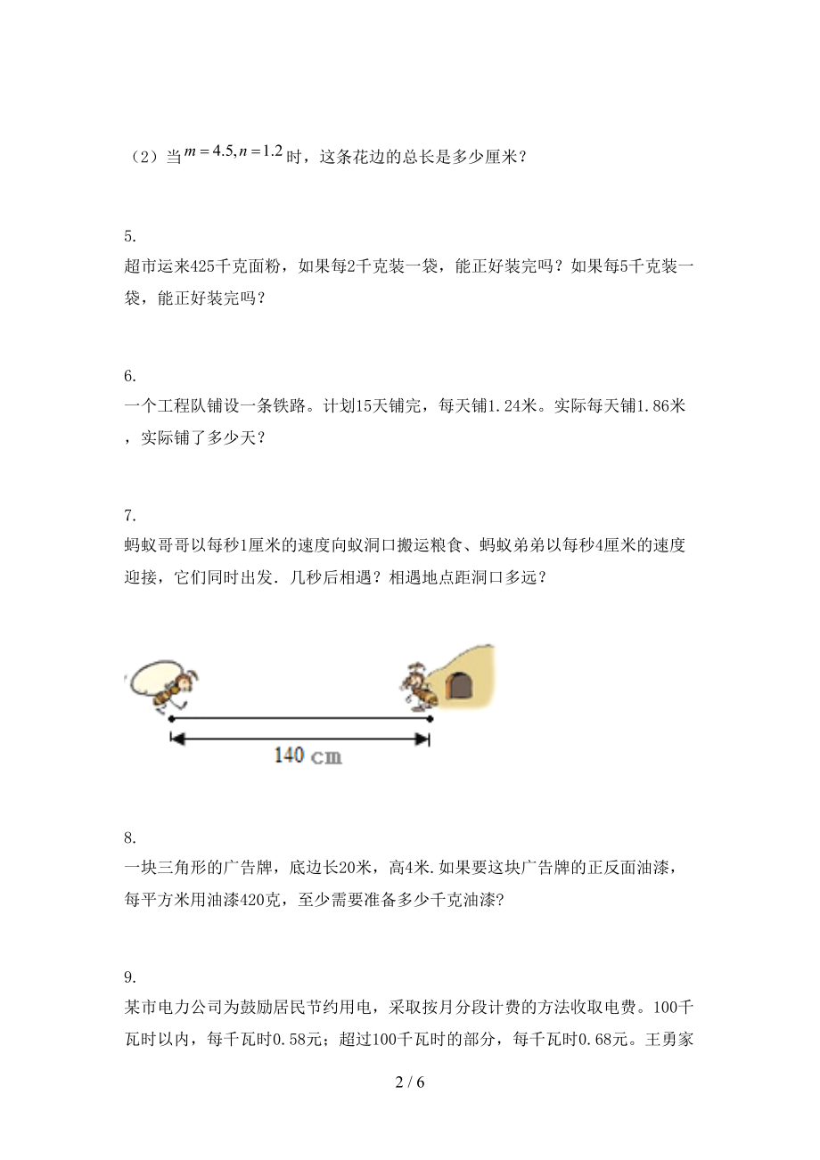 五年级数学上学期专项应用题与解决问题周末巩固训练完美版青岛版.doc_第2页