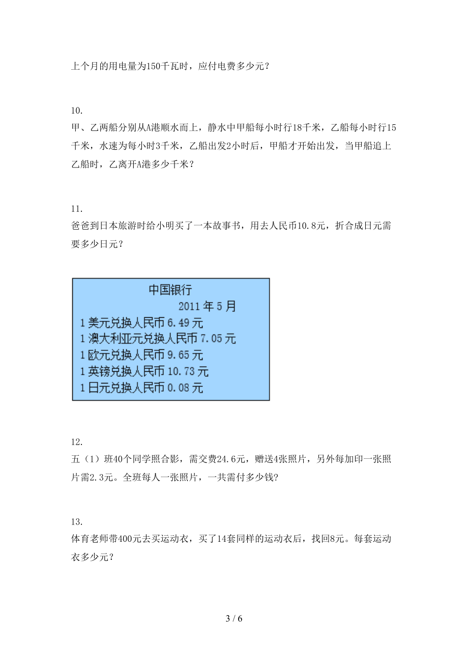 五年级数学上学期专项应用题与解决问题周末巩固训练完美版青岛版.doc_第3页