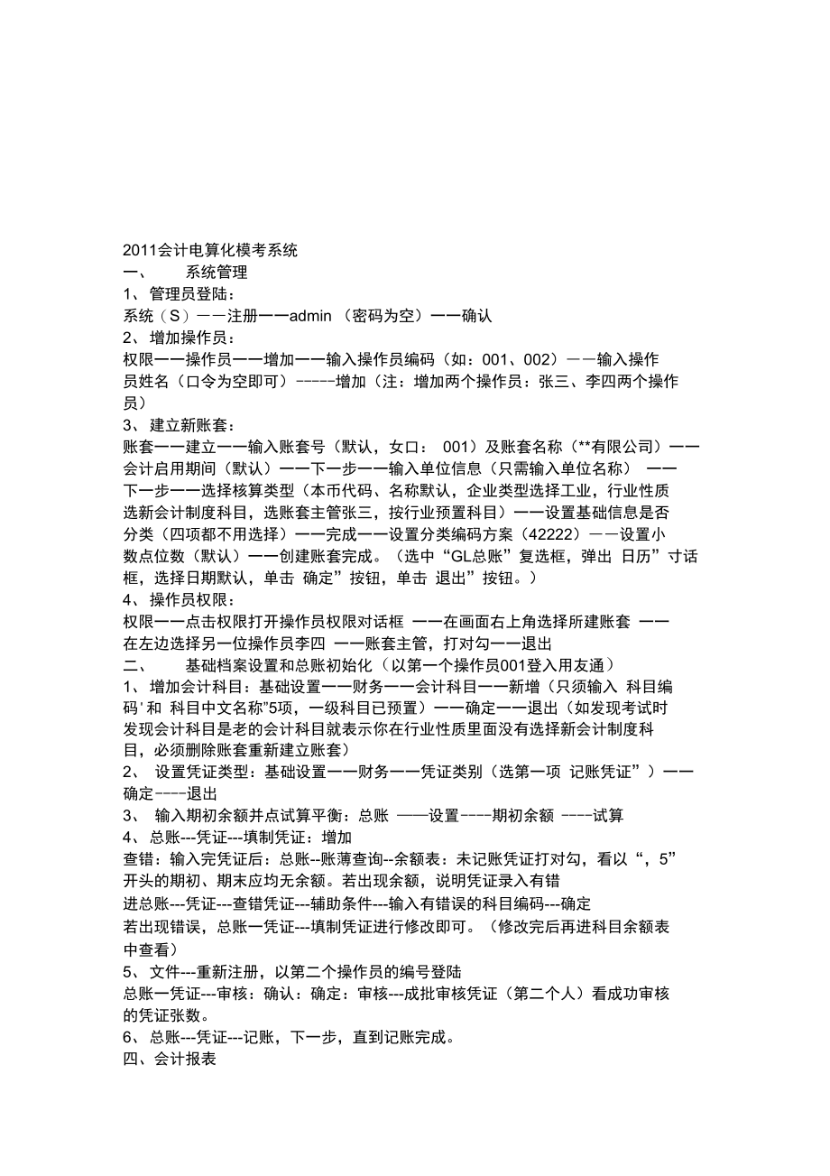 会计电算化模考系统介绍.doc_第1页