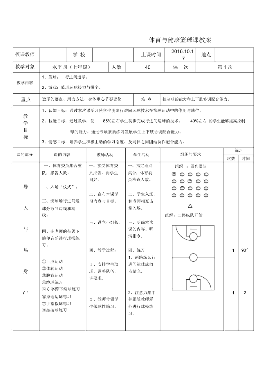 《篮球》教学设计.docx_第1页