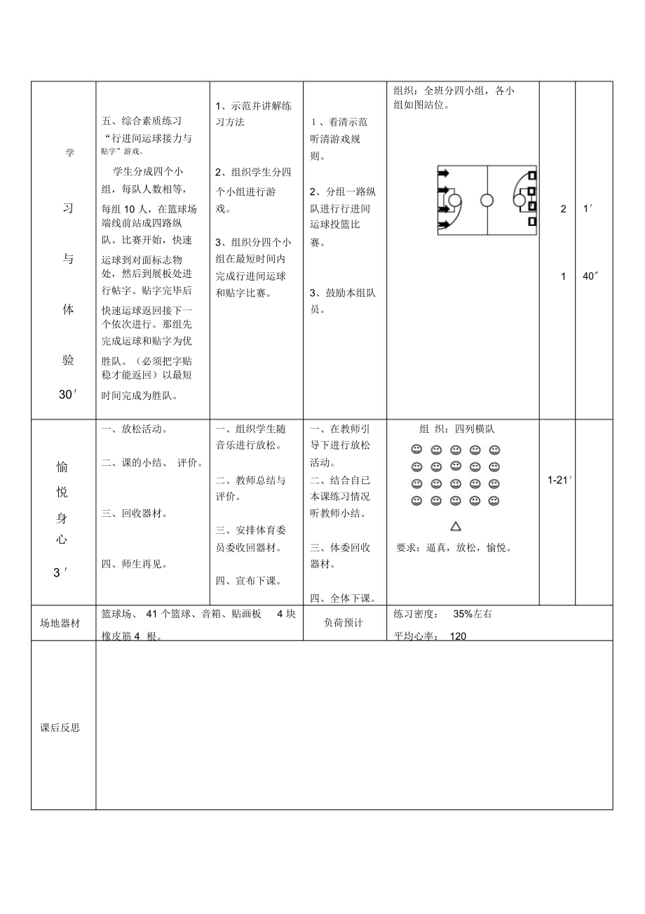 《篮球》教学设计.docx_第3页