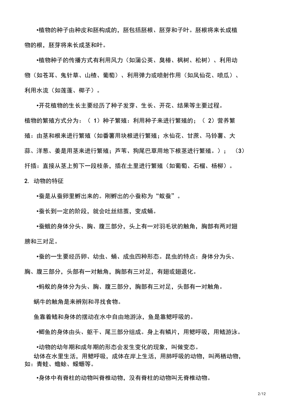 六年级下册科学复习资料-总复习教科版.docx_第2页