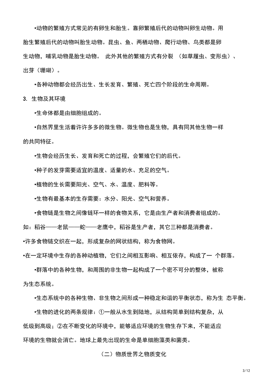 六年级下册科学复习资料-总复习教科版.docx_第3页