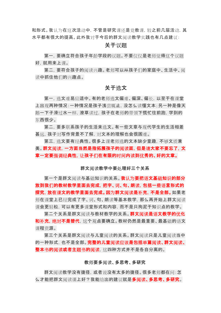 群文阅读：群文阅读赛课精彩点评.doc_第3页