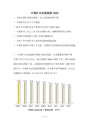 中国矿业发展趋势2020.doc