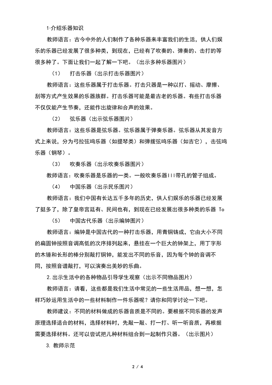 人教版小学六年级美术上册《我做的乐器》精品教案.docx_第2页