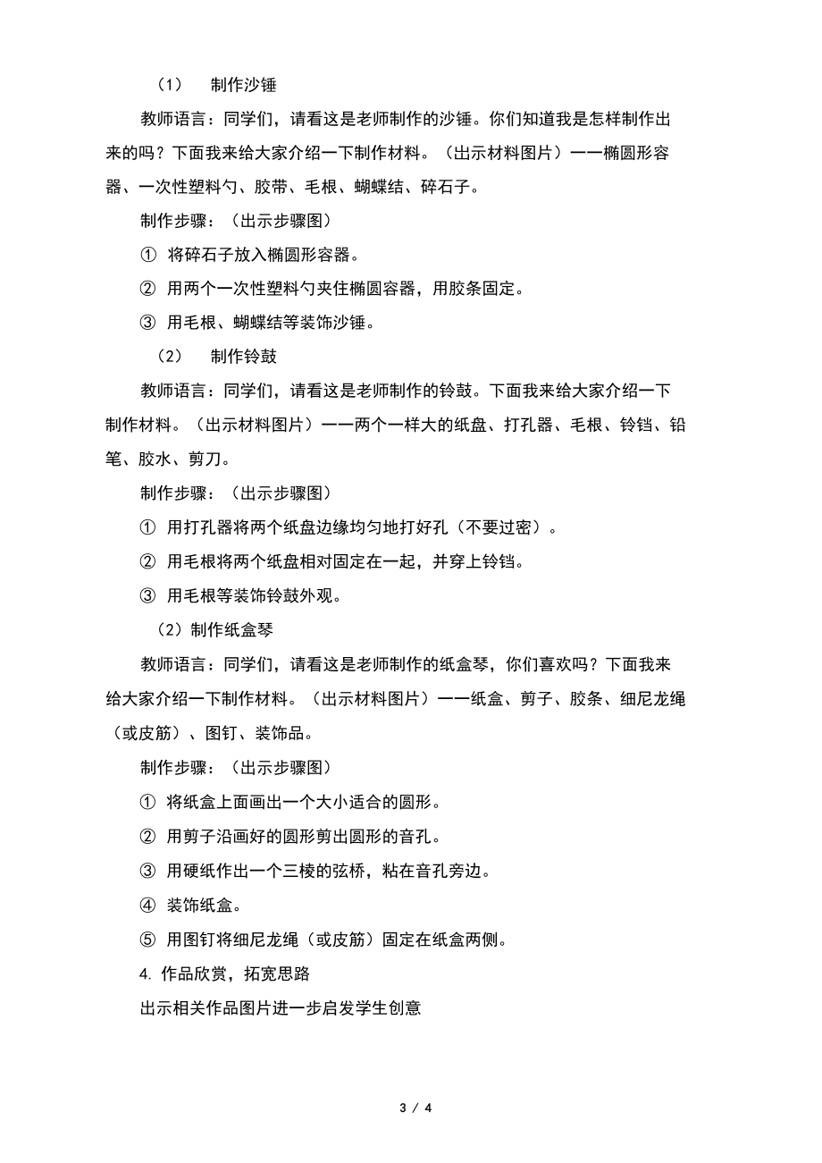 人教版小学六年级美术上册《我做的乐器》精品教案.docx_第3页