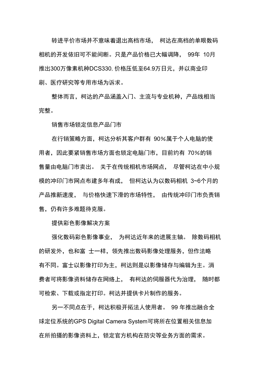 全球数码企业相机产业阐述报告.doc_第2页