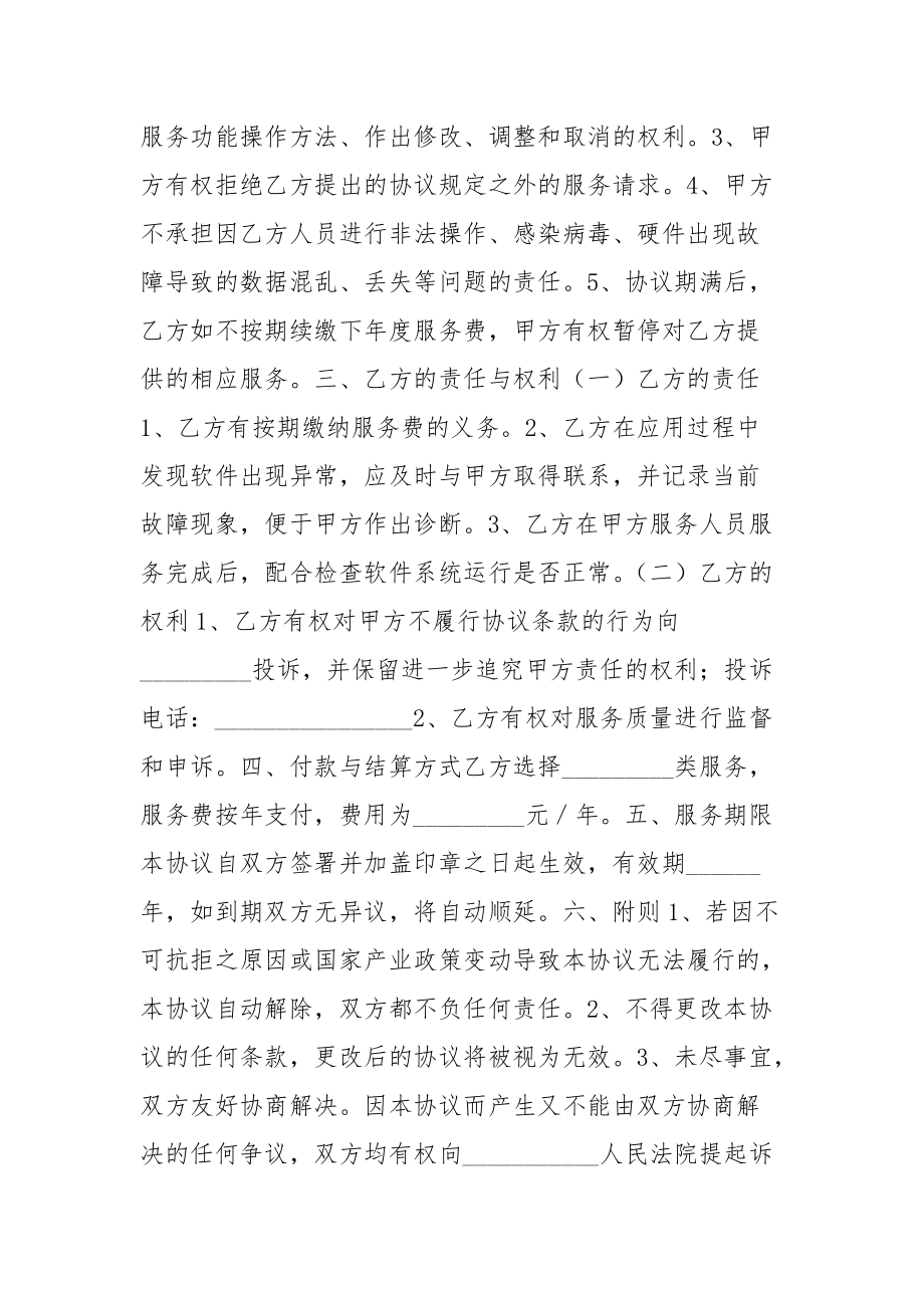 2021最新互联网办税软件服务协议范本.docx_第2页