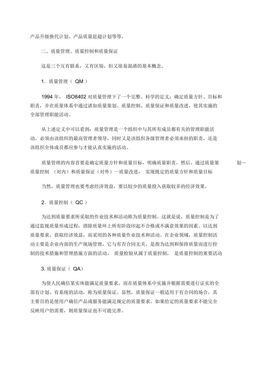 企业质量管理专业术语讲义全.doc_第3页