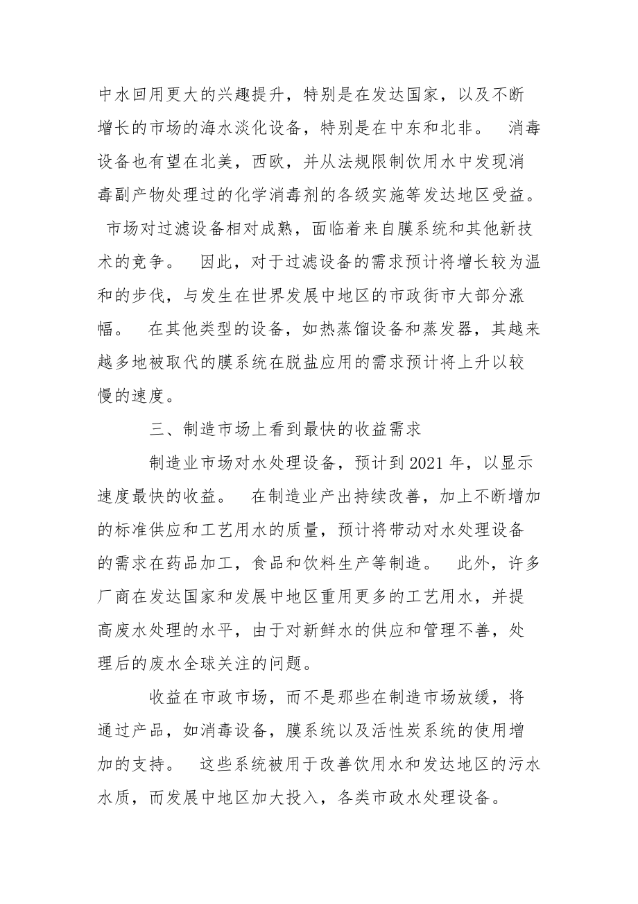 净水器市场调查报告.docx_第2页