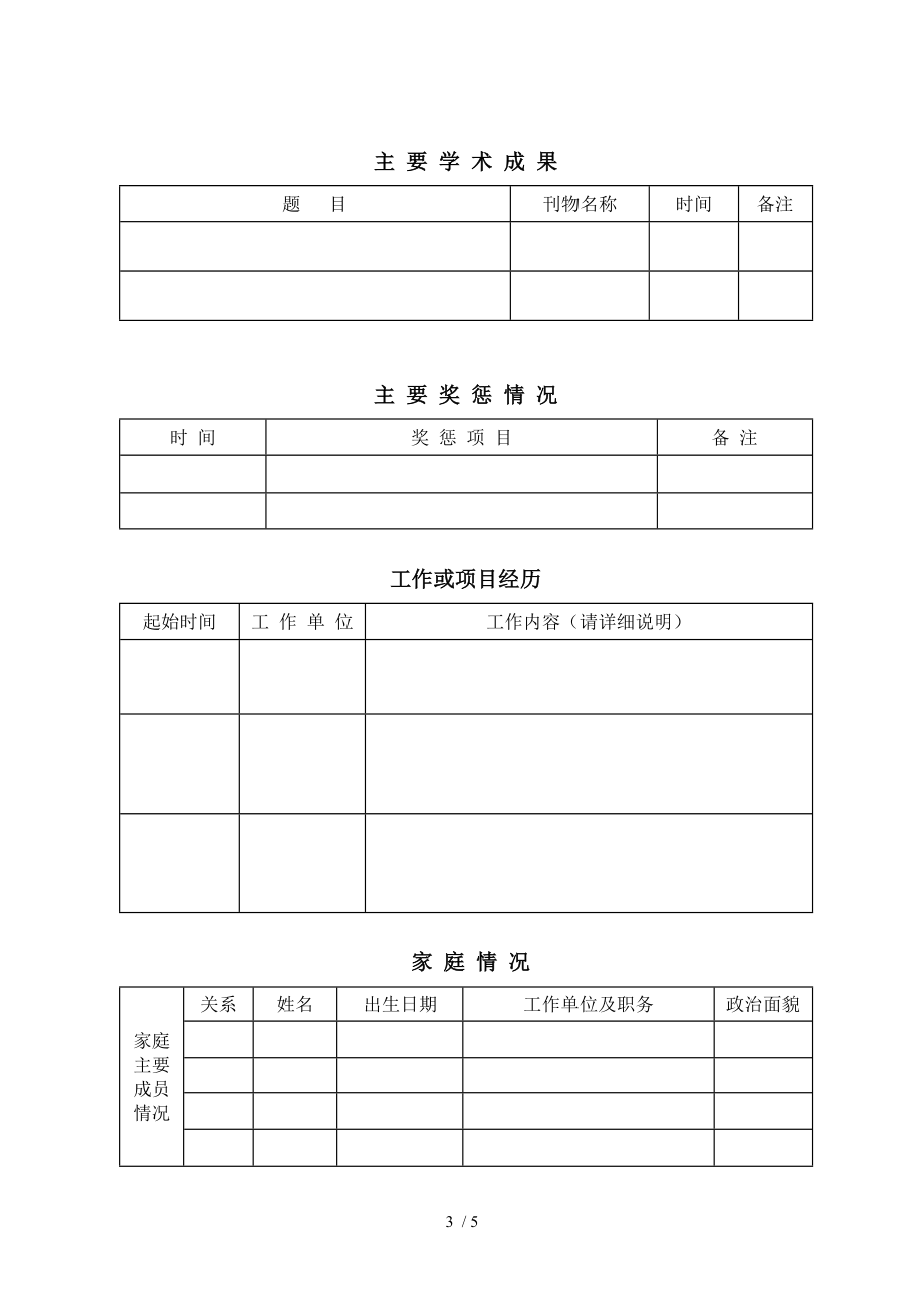 中国印钞造币总公司技术中心.doc_第3页