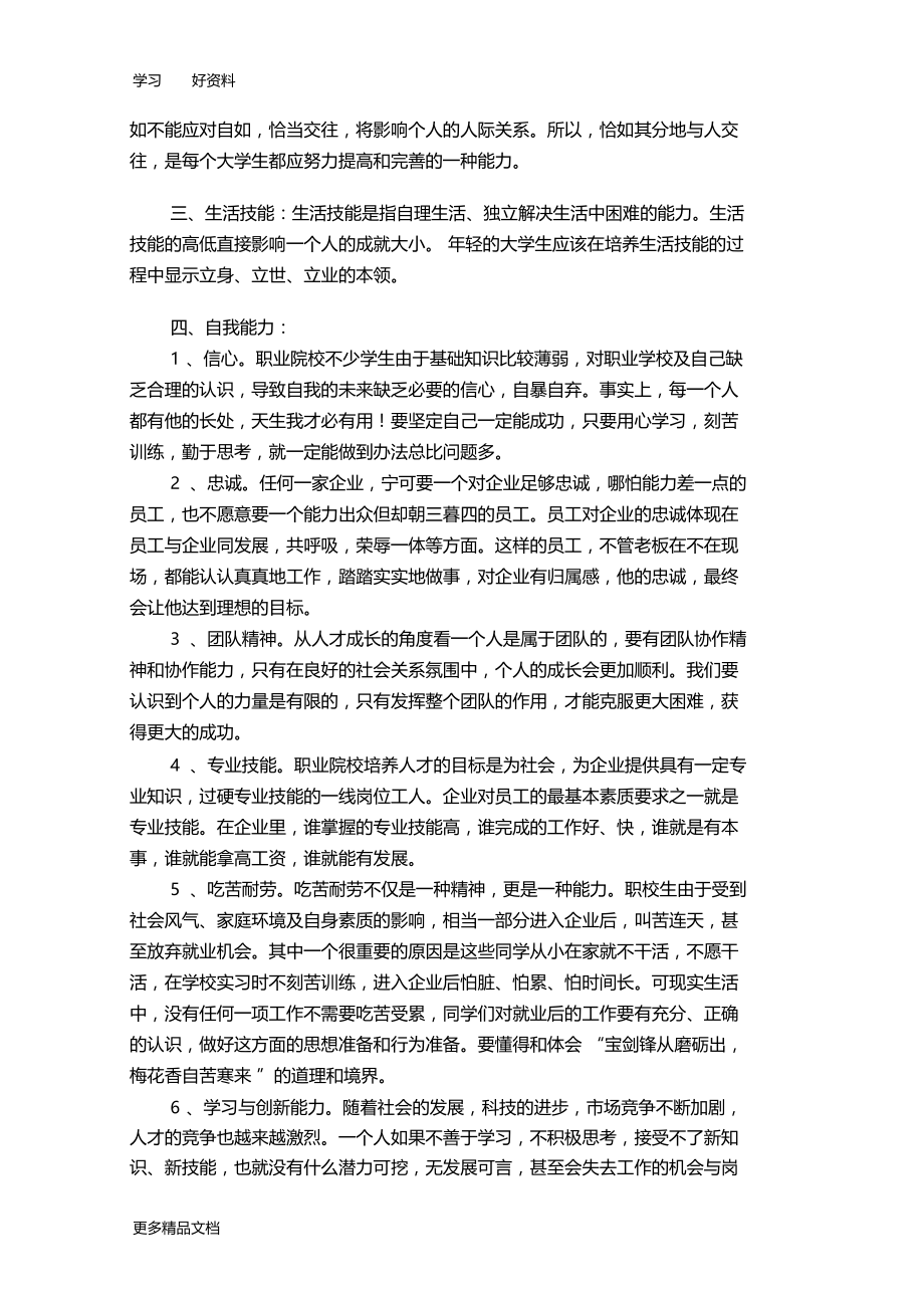 大学生如何提升自己的就业能力(1)资料讲解.docx_第2页