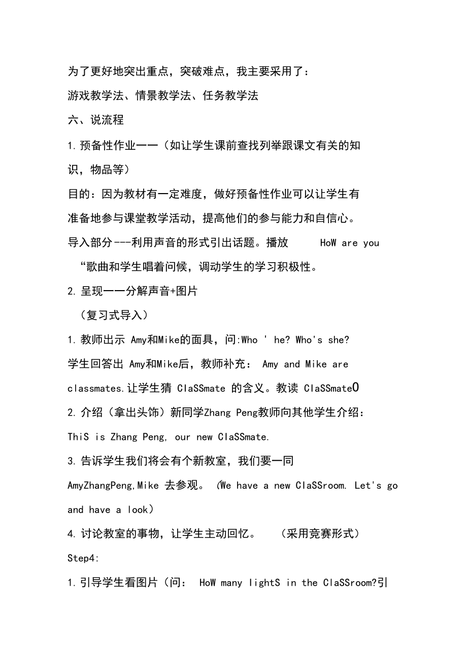 四年级上英语说课稿-Unit1MyClassroom—PartA_Let`stalk人教(PEP).docx_第3页