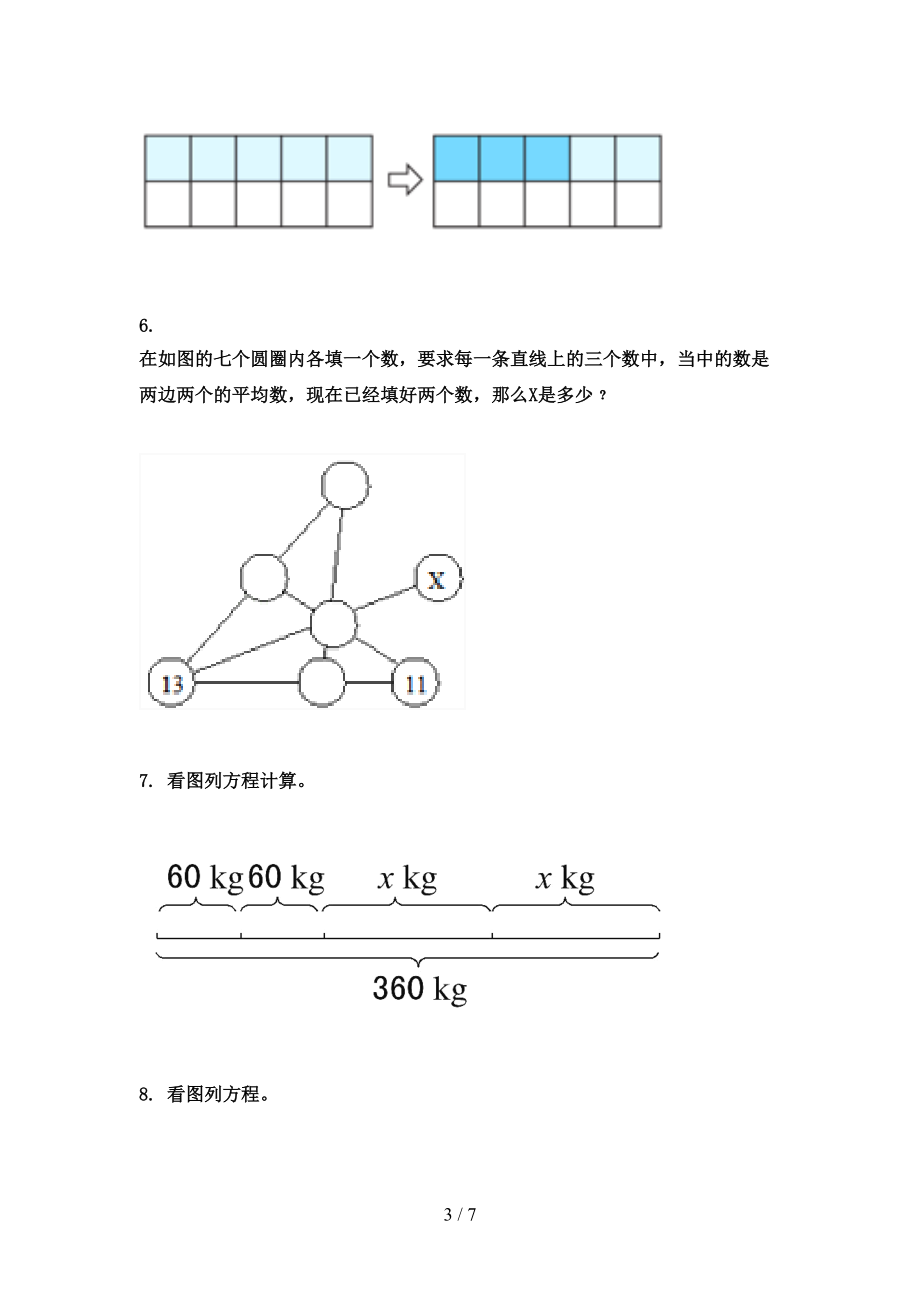 五年级数学上学期看图列方程计算专项表部编版.doc_第3页