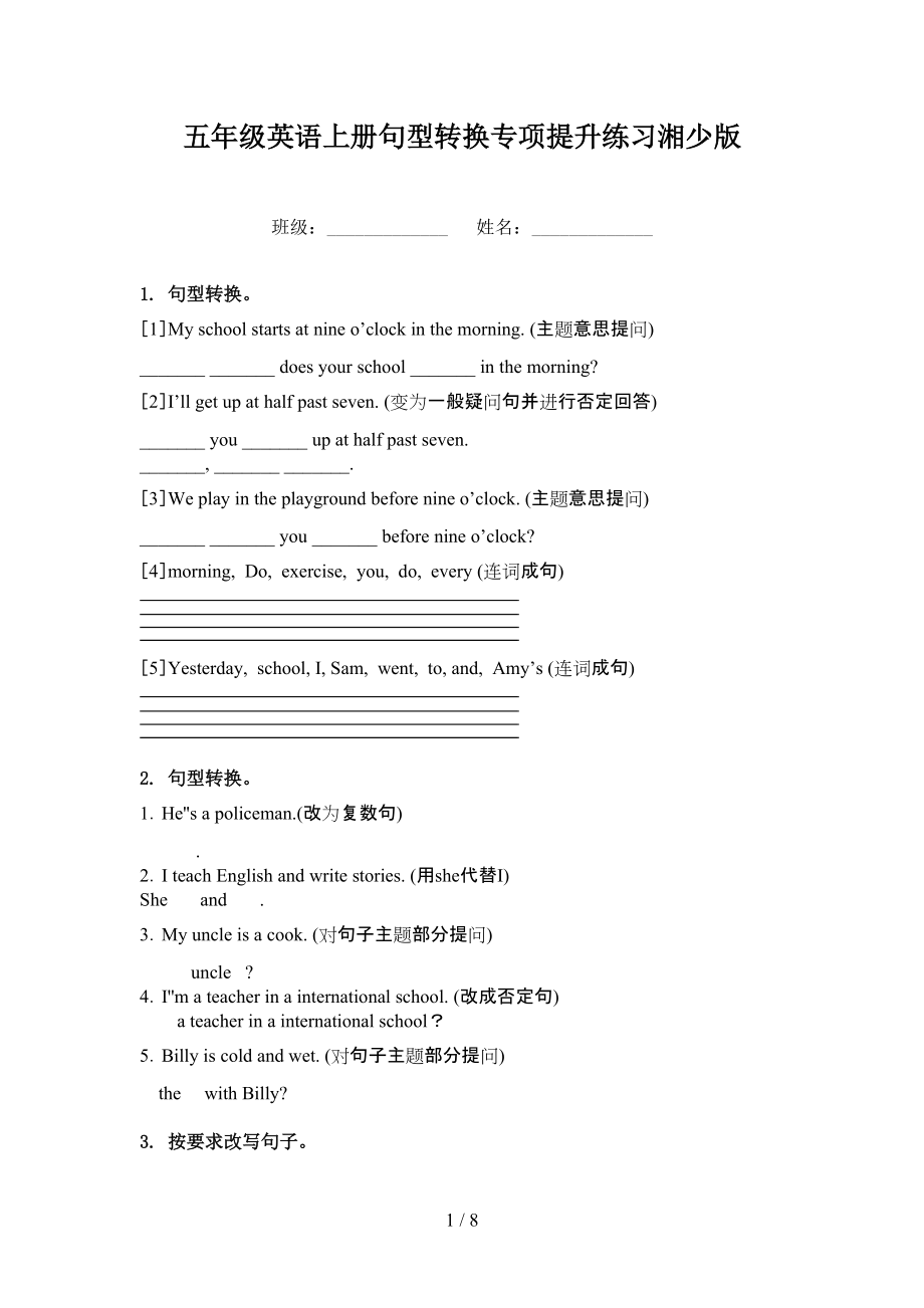 五年级英语上册句型转换专项提升练习湘少版.doc_第1页