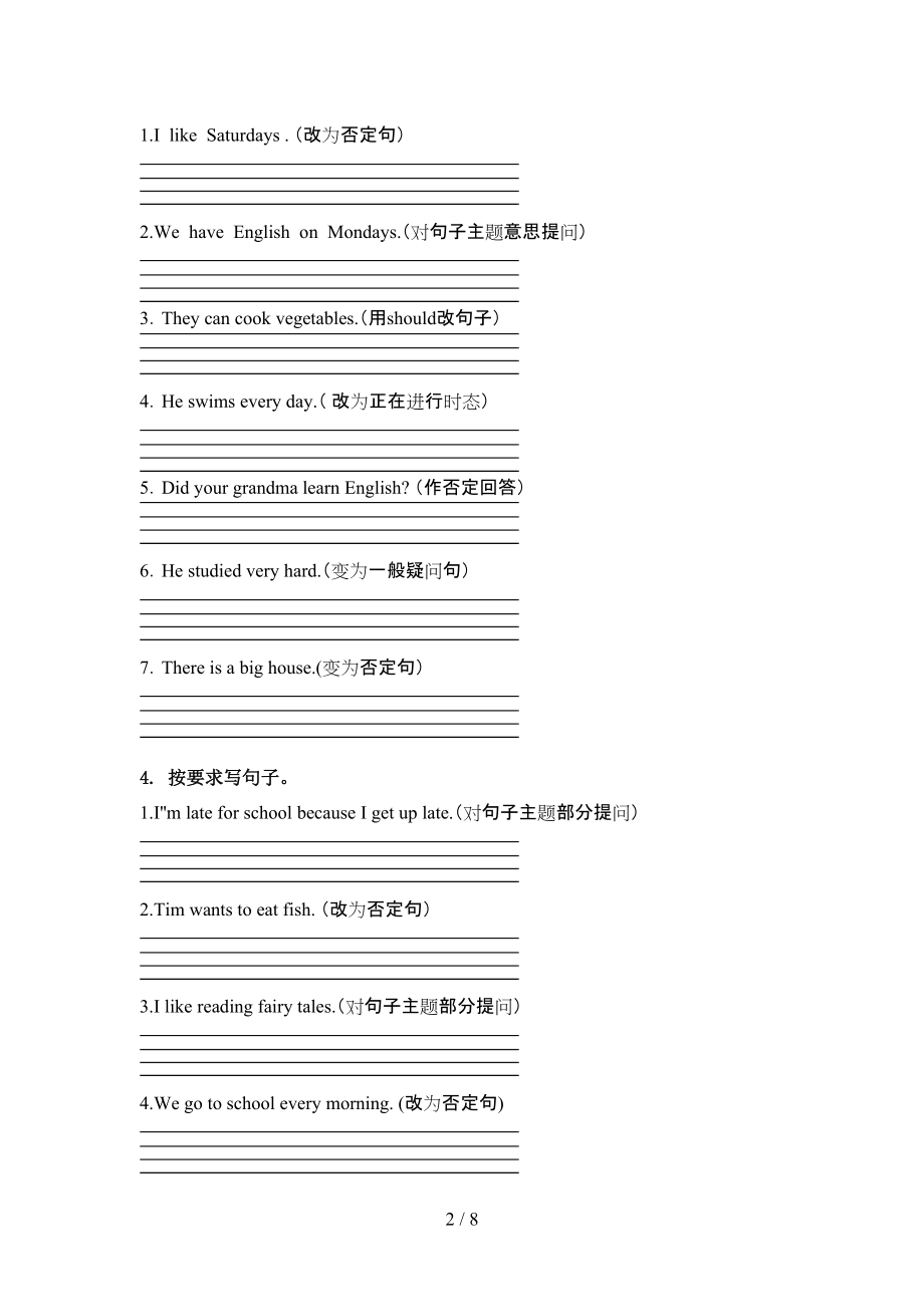 五年级英语上册句型转换专项提升练习湘少版.doc_第2页