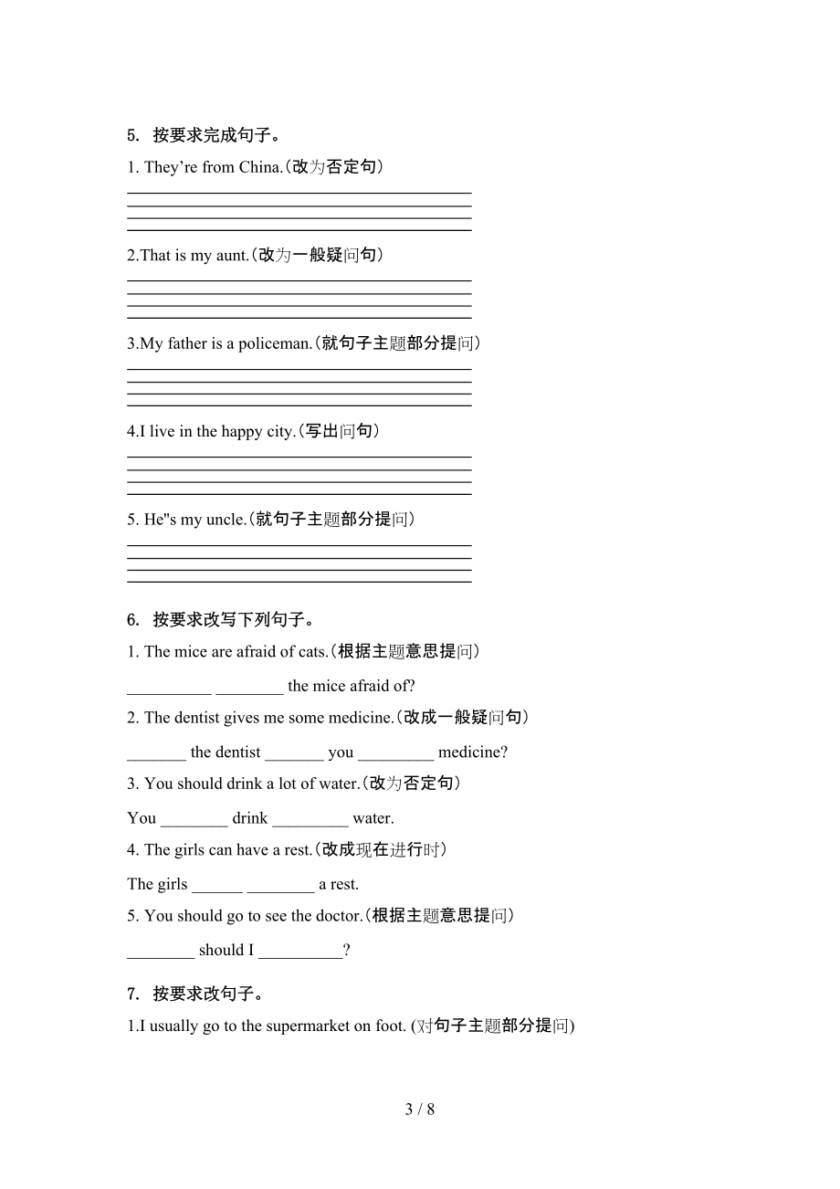 五年级英语上册句型转换专项提升练习湘少版.doc_第3页