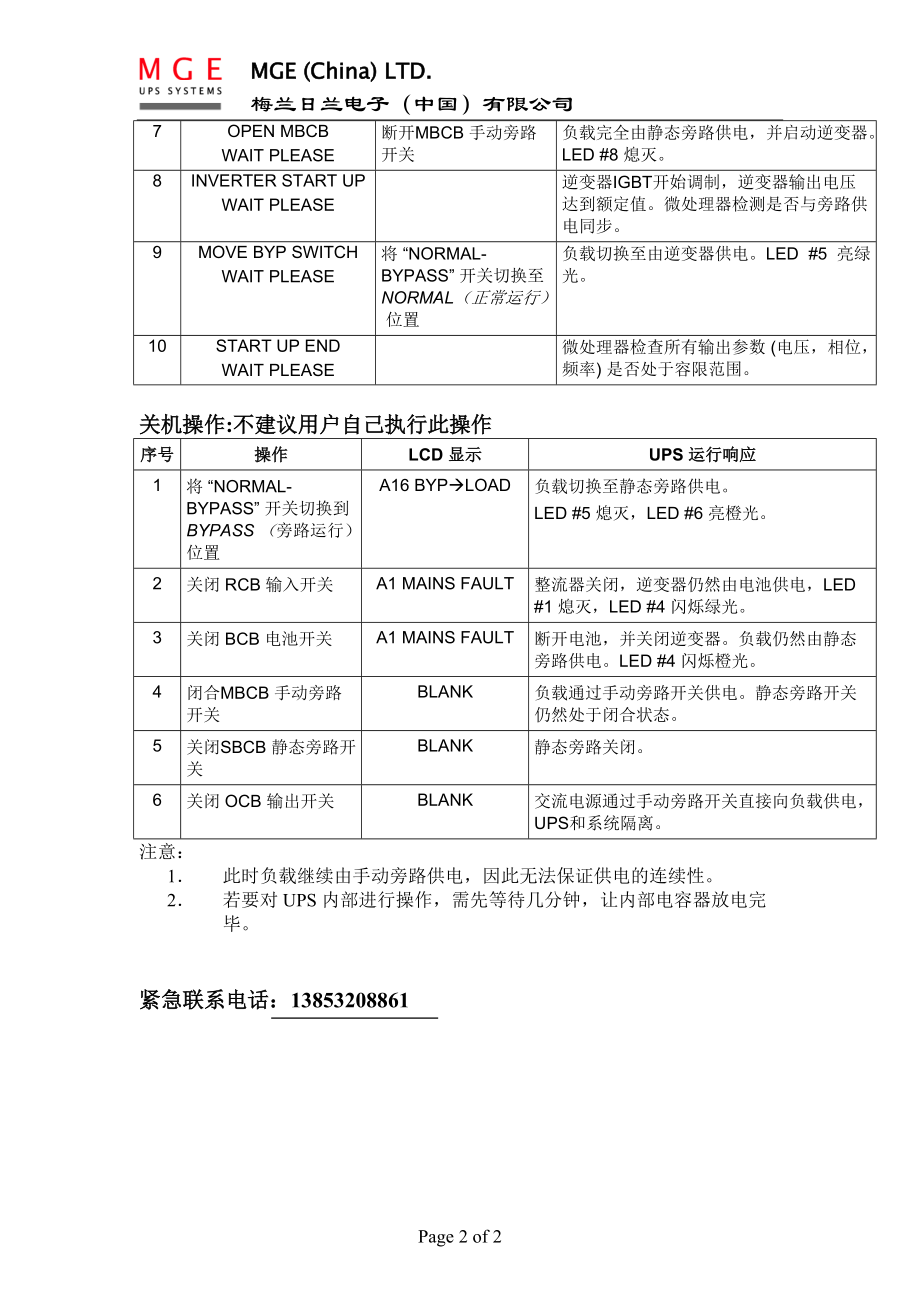 COMET3000操作说明.doc_第2页