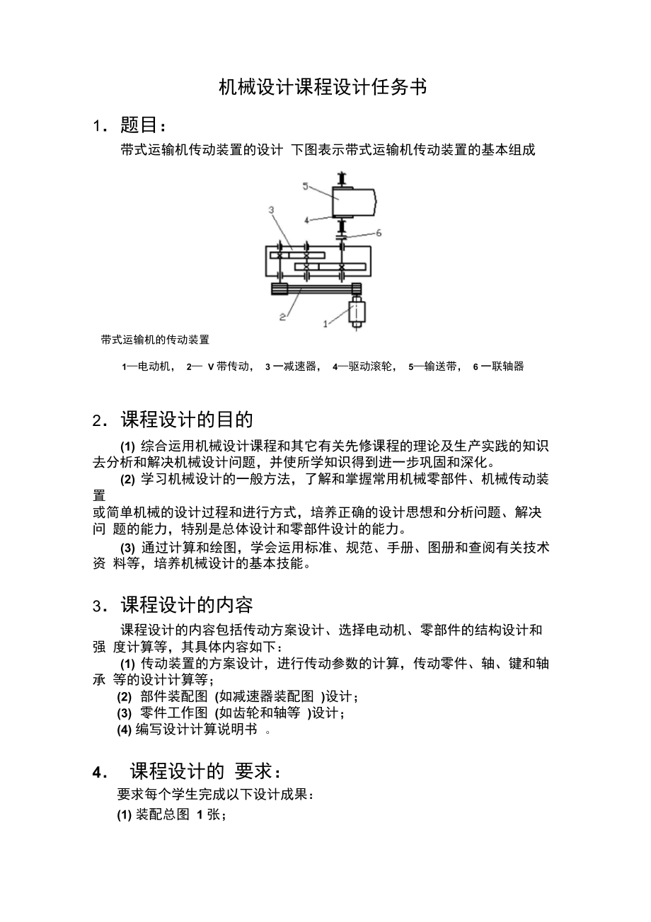 机械设计课程设计任务书...doc_第1页