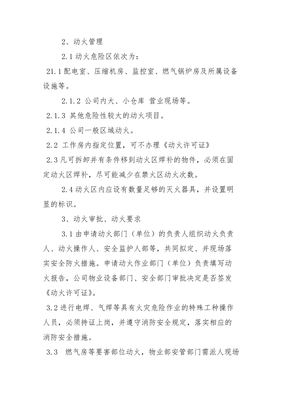 动火安全消防管理规定_1.docx_第2页