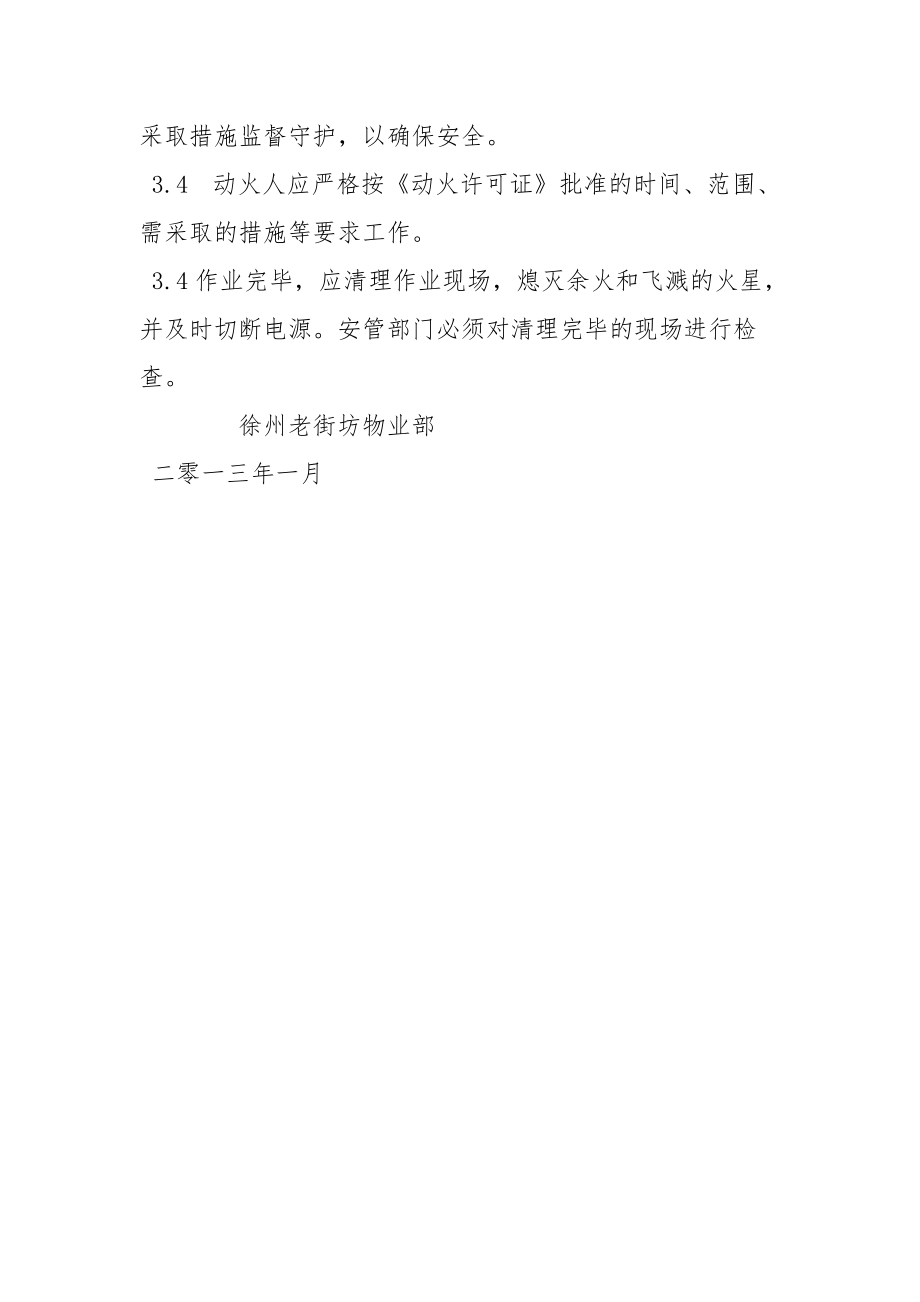 动火安全消防管理规定_1.docx_第3页