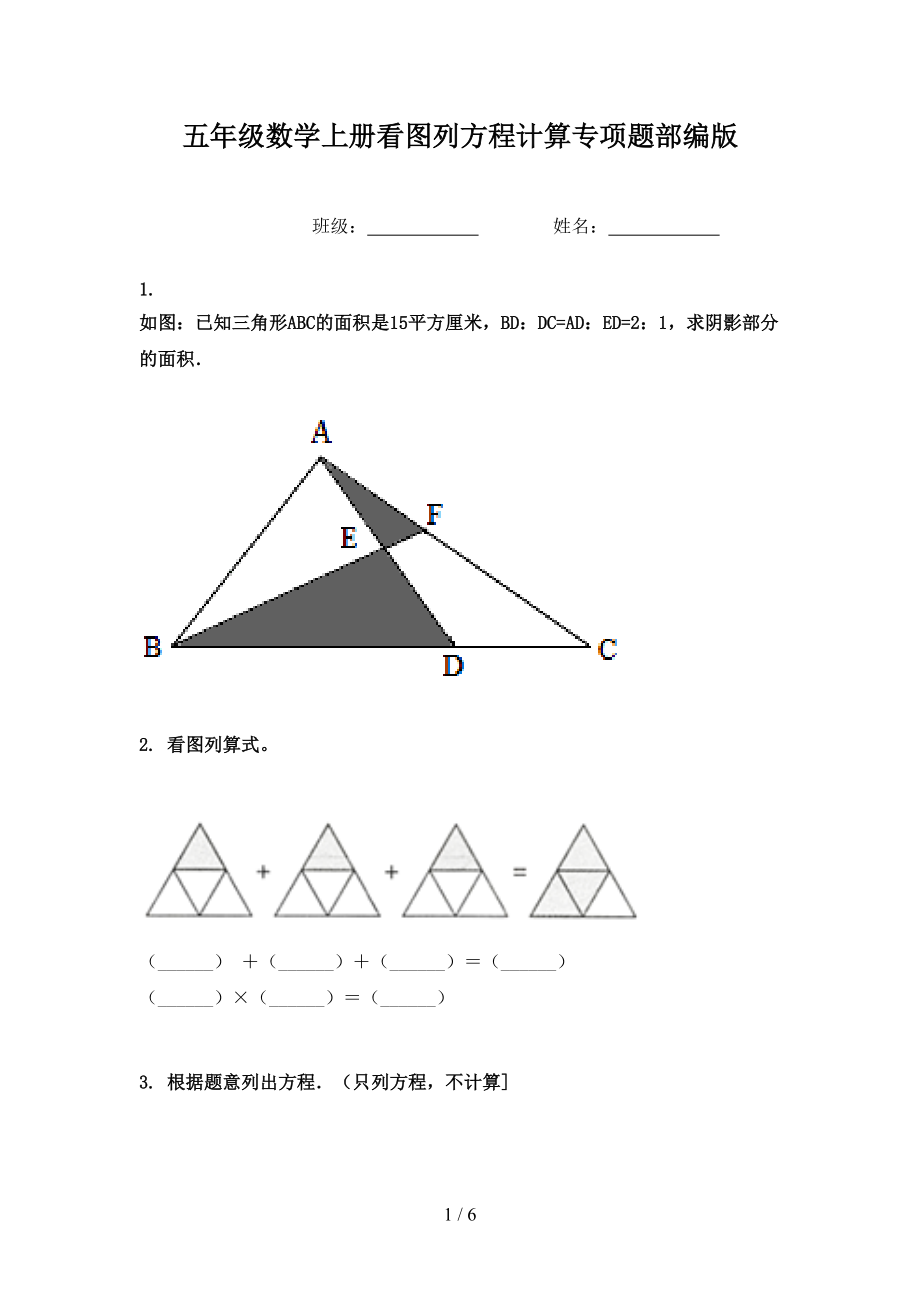 五年级数学上册看图列方程计算专项题部编版.doc_第1页