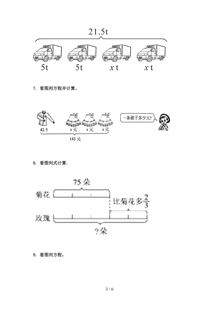 五年级数学上册看图列方程计算专项题部编版.doc_第3页