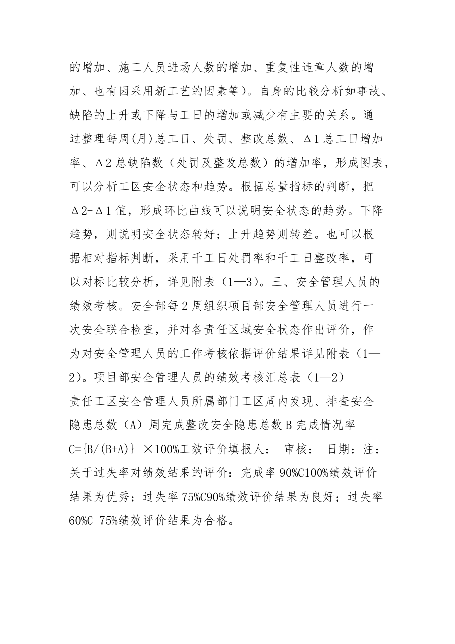 安全管理绩效考核及应用.docx_第2页