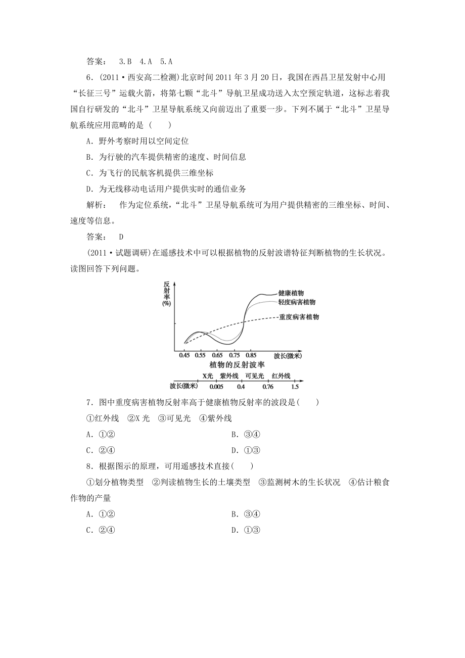 地理：1.2 第一课时 遥感（RS）与全球定位系统（GPS） 试题（新人教版必修3）.doc_第3页