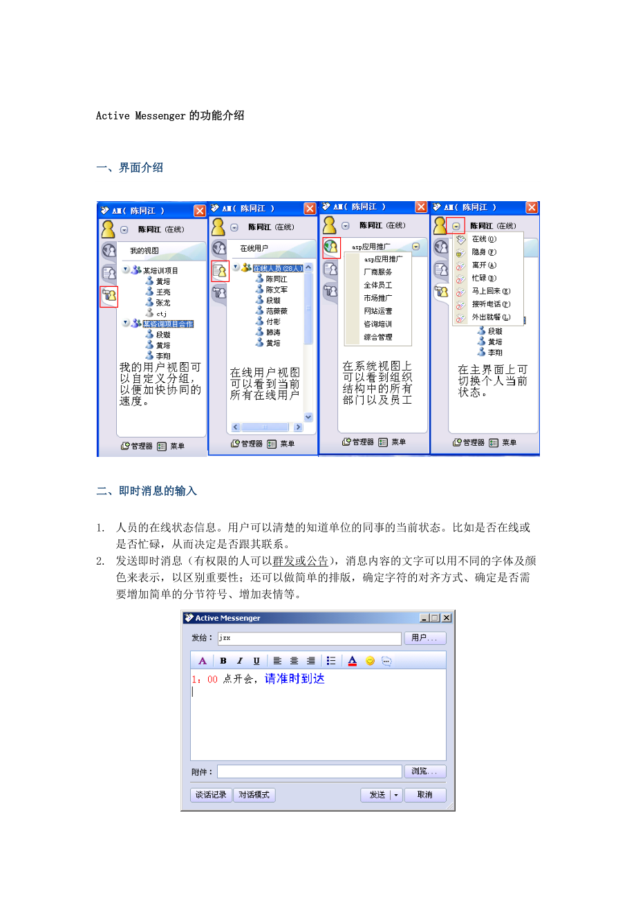 Active_Messenger操作说明手册.doc_第1页