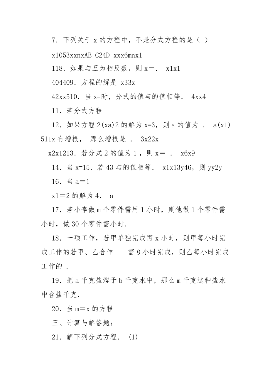 分式方程巩固练习题(附答案).docx_第2页