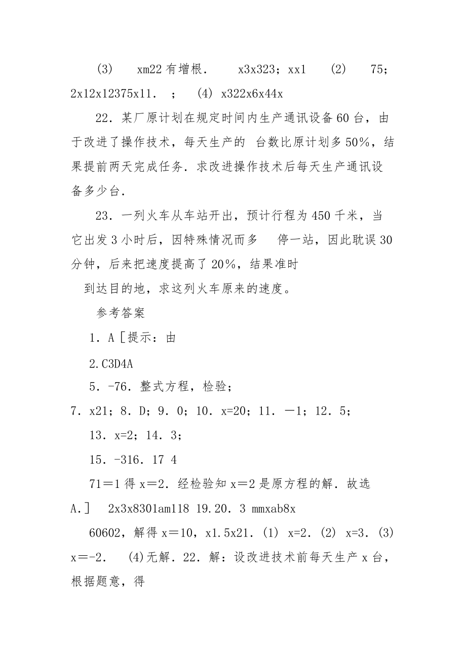 分式方程巩固练习题(附答案).docx_第3页