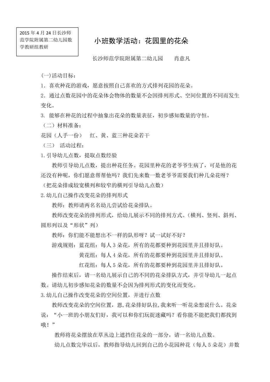 小班数学教案数量的守恒.doc_第1页