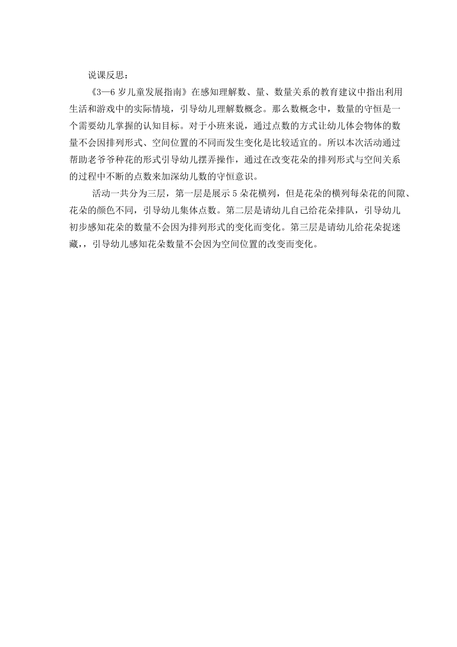 小班数学教案数量的守恒.doc_第3页