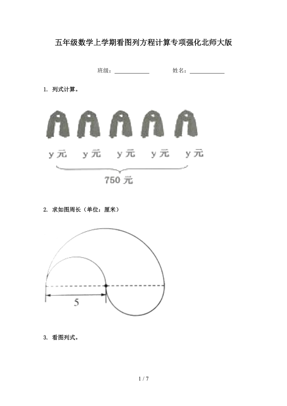 五年级数学上学期看图列方程计算专项强化北师大版.doc_第1页