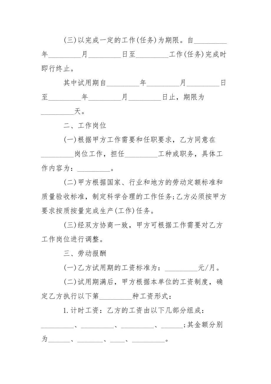 2021关于建筑工地小工劳动合同.docx_第2页