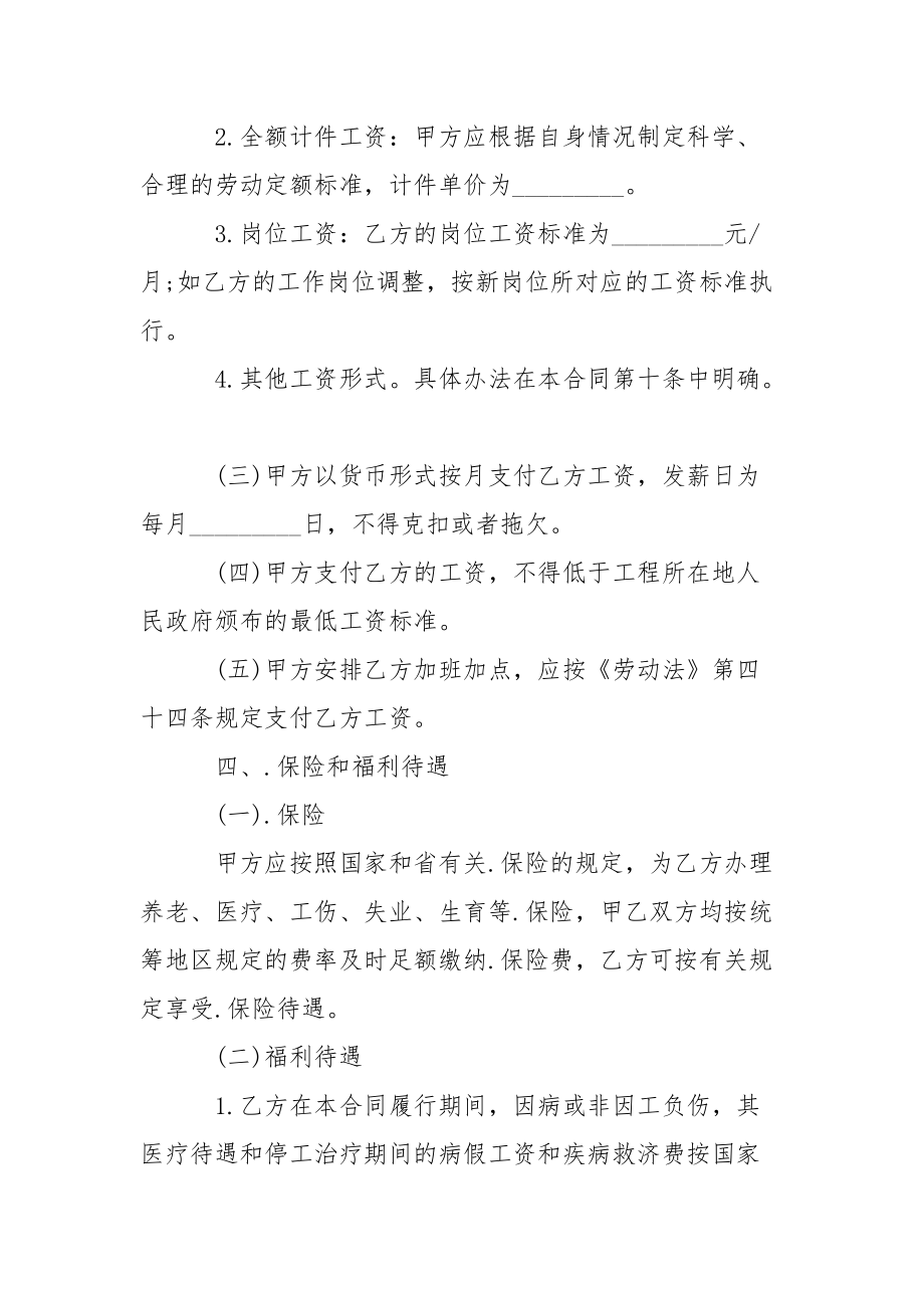 2021关于建筑工地小工劳动合同.docx_第3页