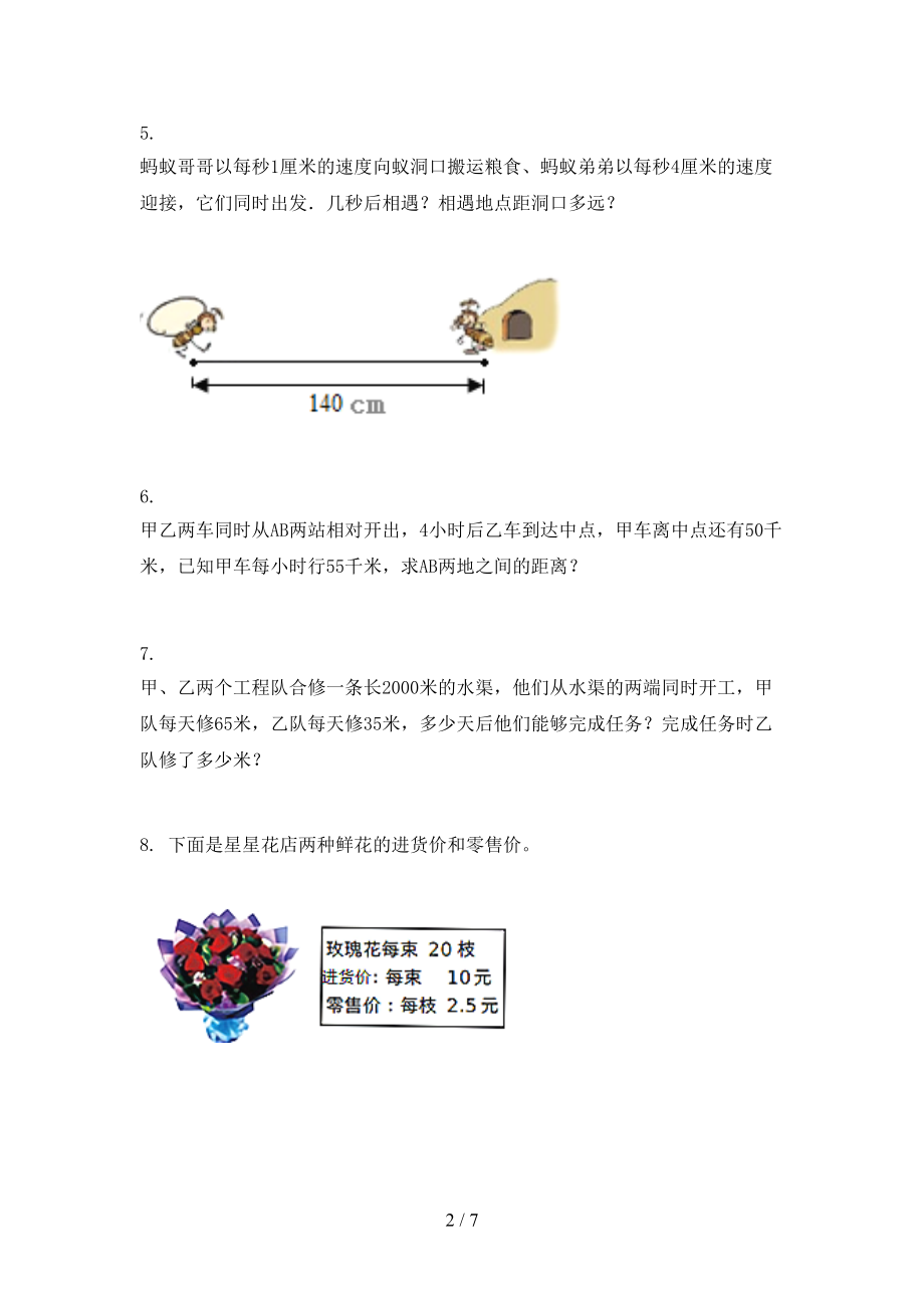 五年级数学上册应用题与解决问题专项强化部编版.doc_第2页