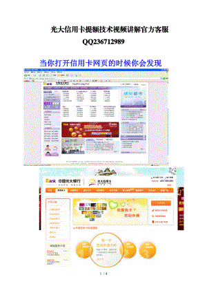 光大信用卡提额技术秘第一步.doc