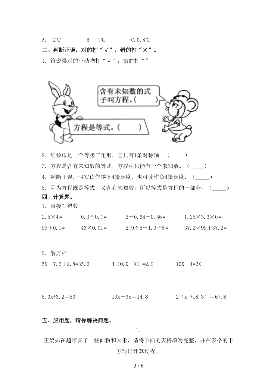 五年级数学上册期末过关考试题沪教版.doc_第3页