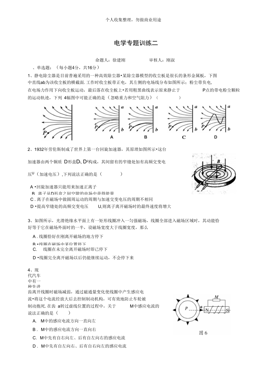 中心组命题东莞高级中学徐建刚年广东省东莞市热身物理试题高三电学综合测试.docx_第3页