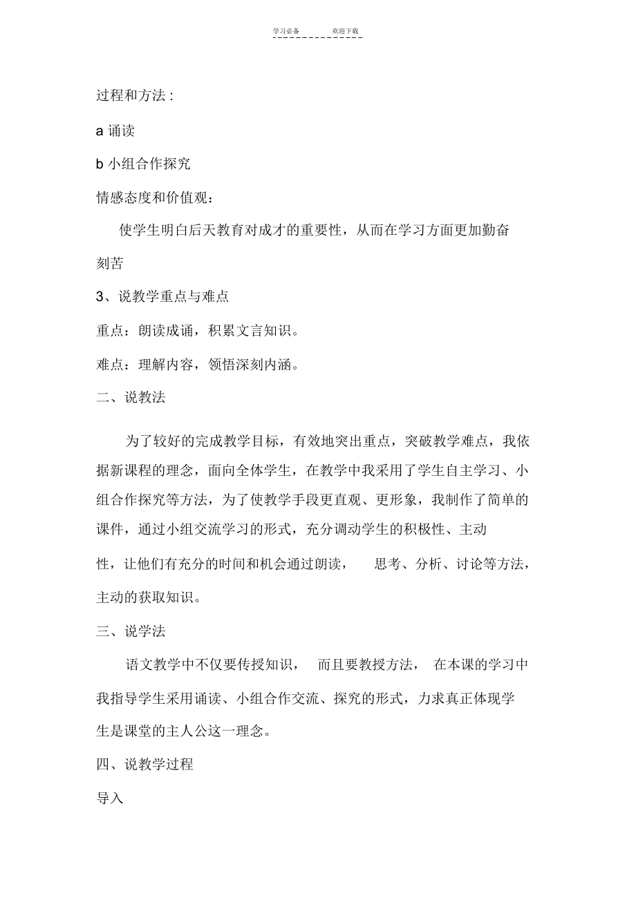 《伤仲永》说课稿.docx_第2页